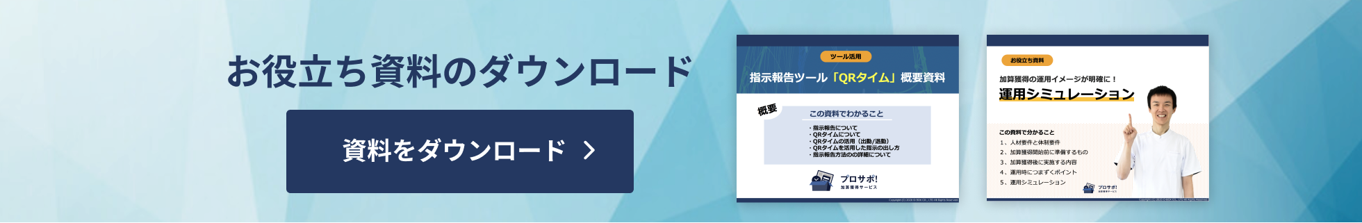 お役立ち資料のダウンロード